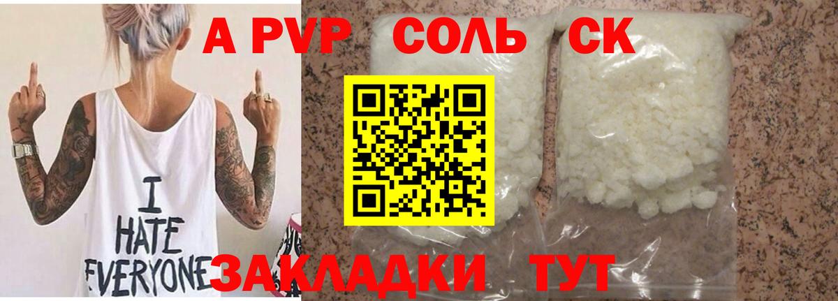 Хабаровск  наркота  А ПВП СК КРИС  Вход с VPN  А ПВП Соль 