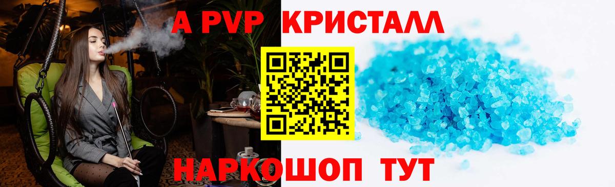Alpha PVP Crystall Хабаровск
