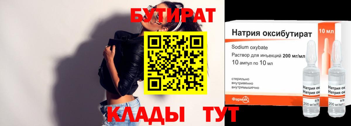 Хабаровск  Бутират вода  Вход с VPN 