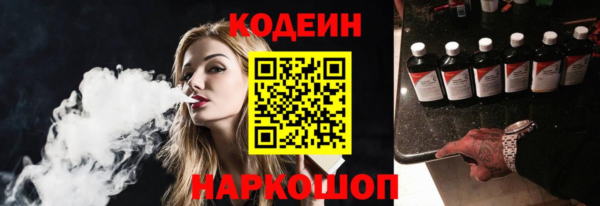 Хабаровск  Codein напиток Lean (лин)  Вход с VPN 