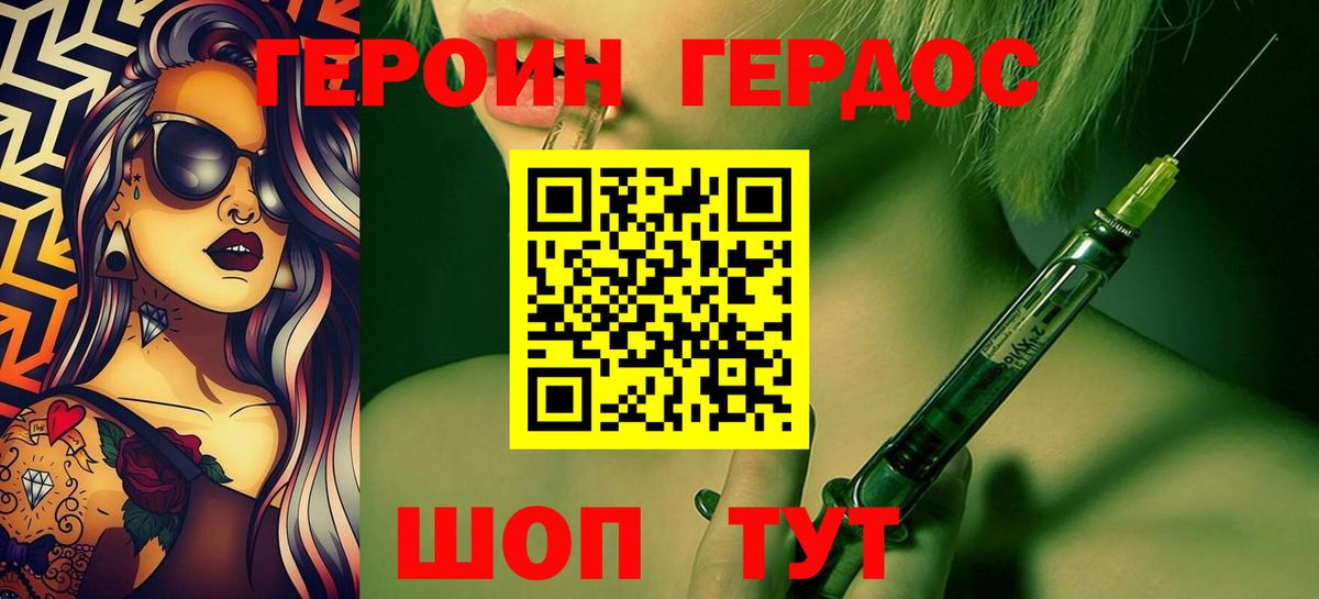 ГЕРОИН Heroin  Вход с VPN  Хабаровск 