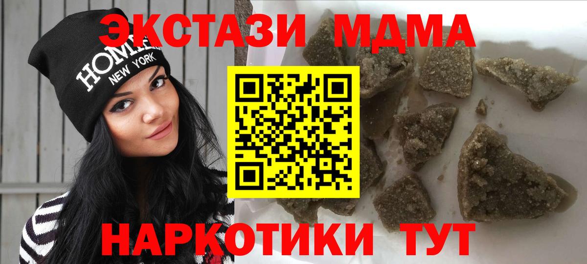 Хабаровск  MDMA Molly  Вход с VPN  МДМА молли 