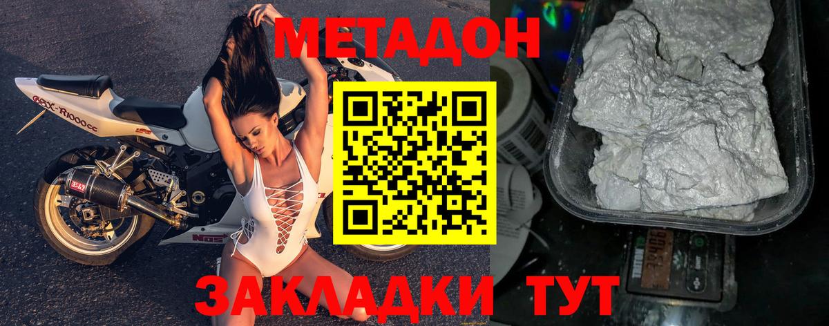 Хабаровск  Метадон methadone  Метадон мёд  Вход с VPN 