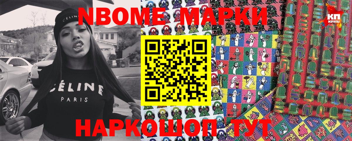 Хабаровск  как найти   Вход с VPN  Марки N-bome 1500мкг 