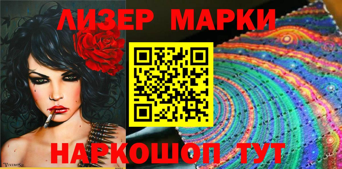 Наркотические марки 1,5мг Хабаровск